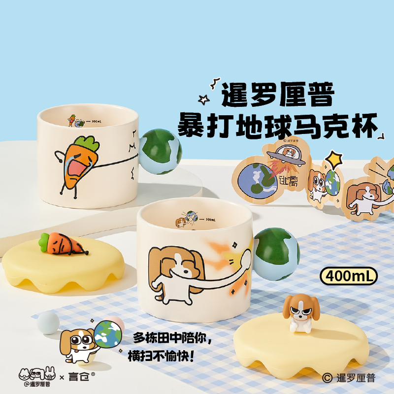 言仓暹罗厘普联名暴打地球多栋马克杯陶瓷水杯生日礼物送男女生