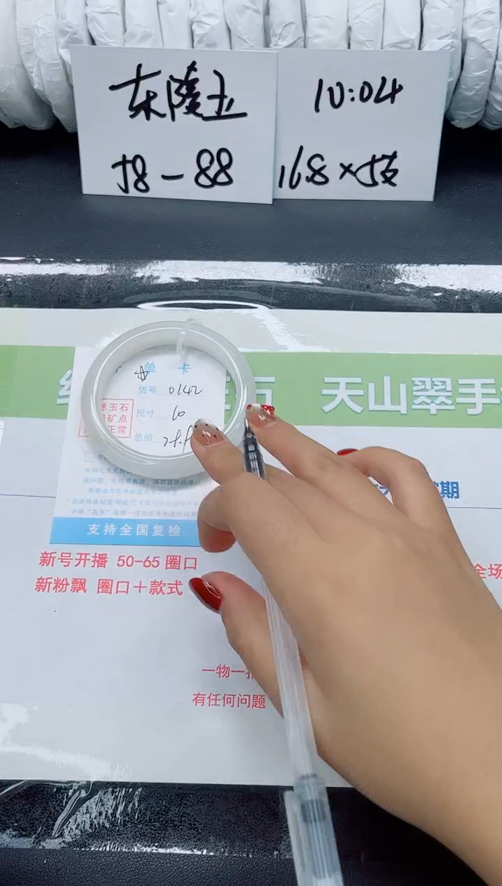 未镶嵌手镯石英质玉0142-60