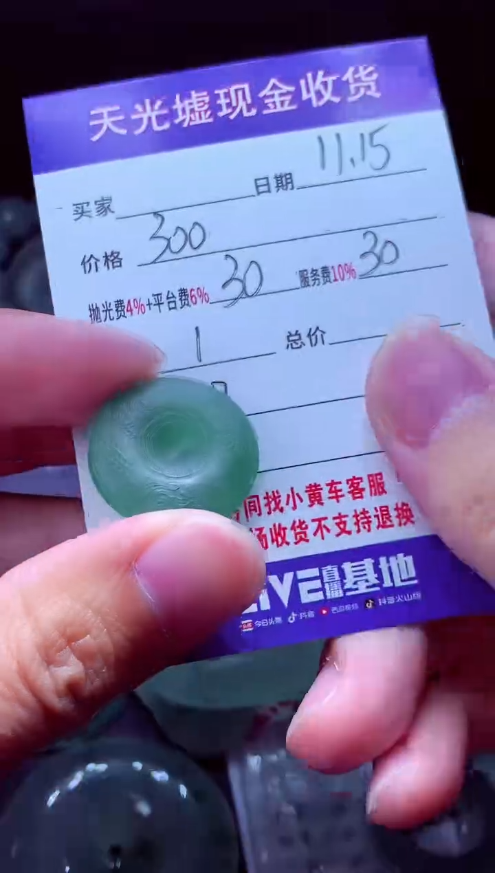 未镶嵌定制翡翠翡翠毛货定制568140