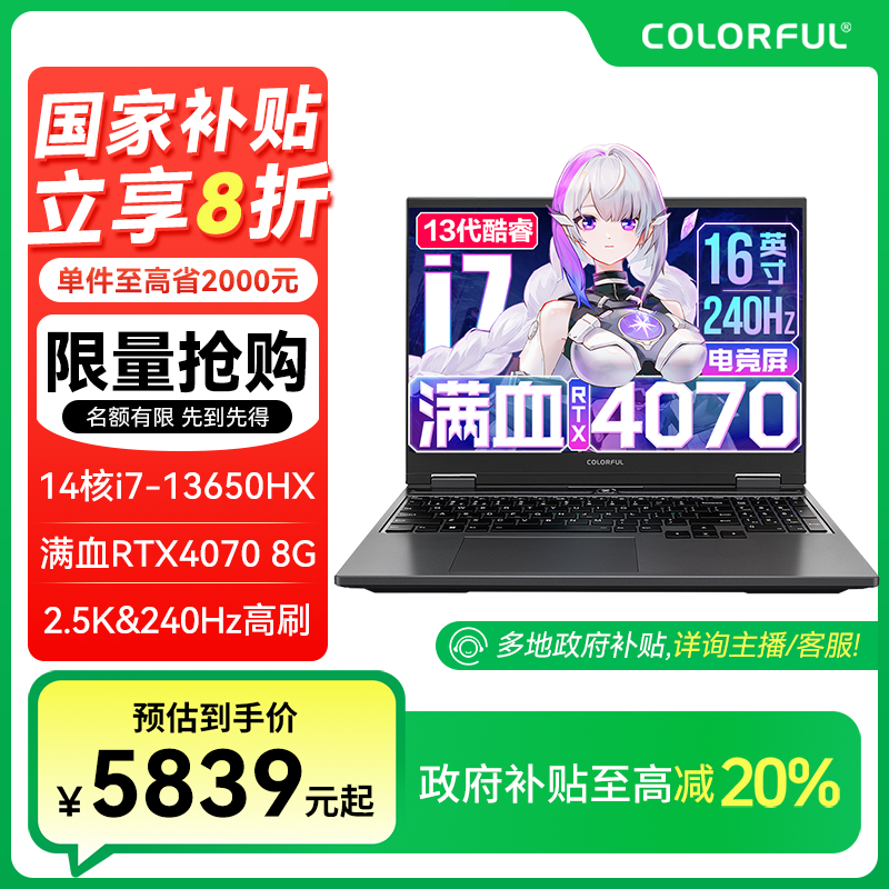 【国家补贴】七彩虹隐星G16i7-13650HXRTX4070笔记本笔记本电脑