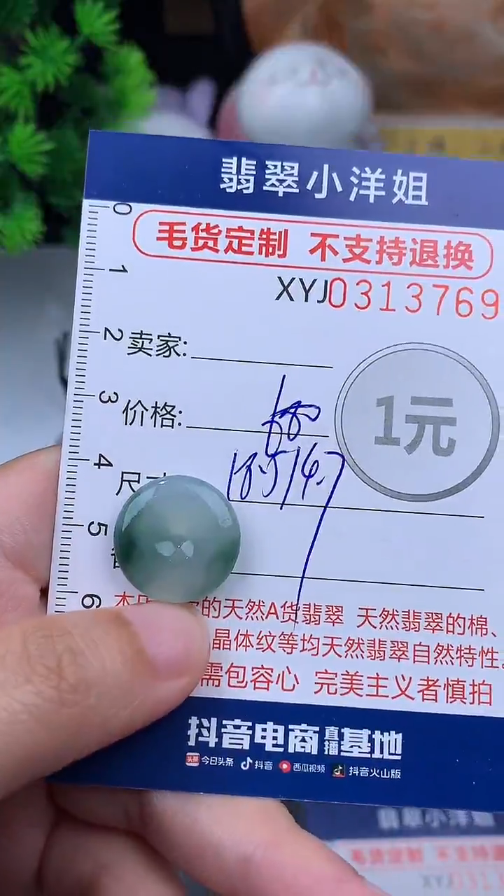 未镶嵌定制翡翠毛货商品/不退换//3769