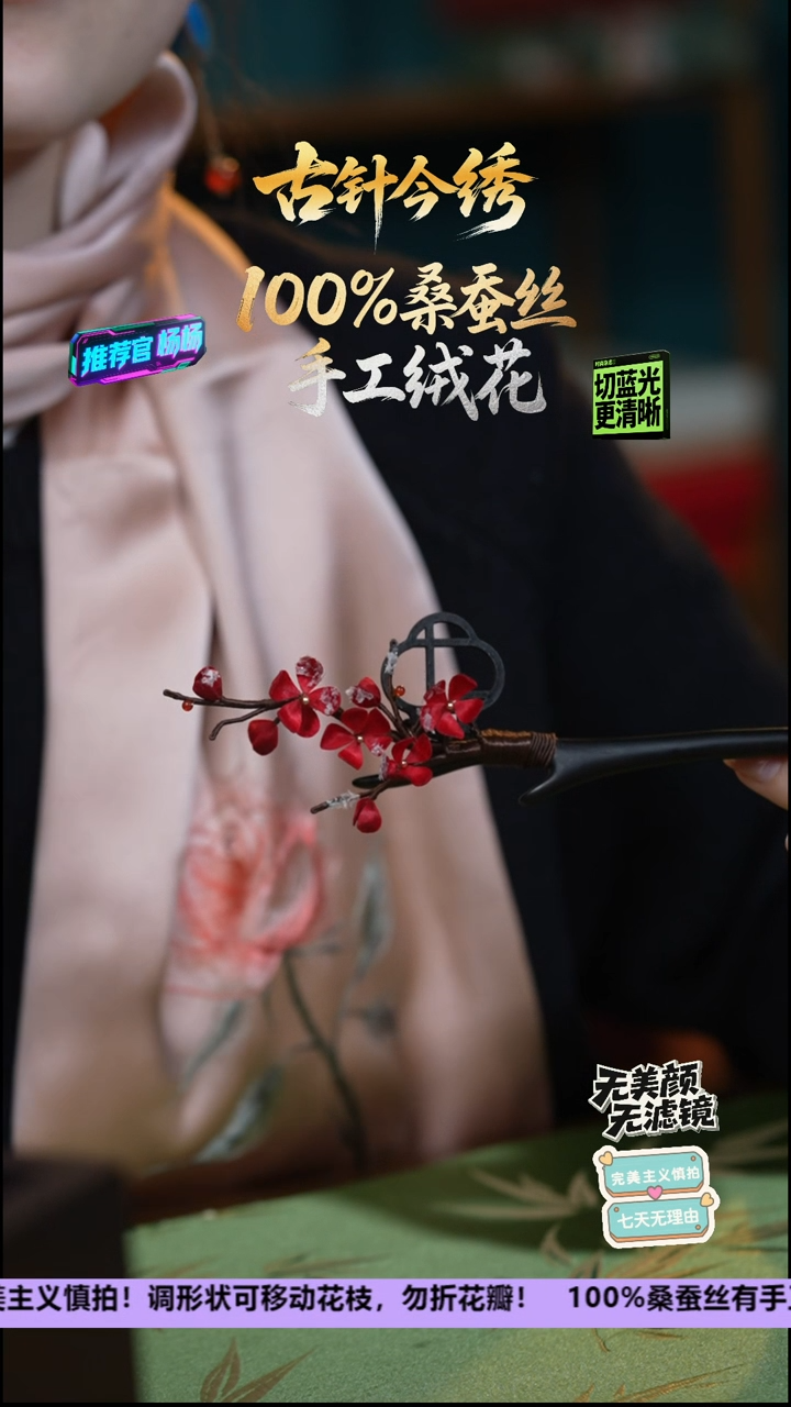 刺绣非遗重工 独家款 发簪《落雪红梅》100%桑蚕丝 