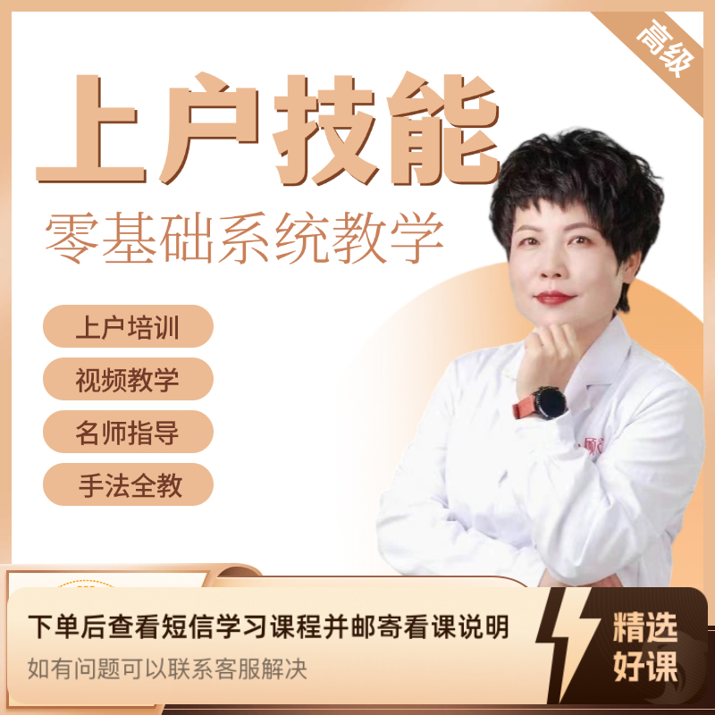 月嫂技能提升进阶精品课（留意短信解锁课程）