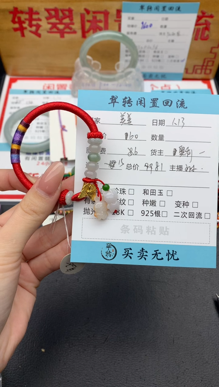 【闪购商品】翡翠手绳未镶嵌白色