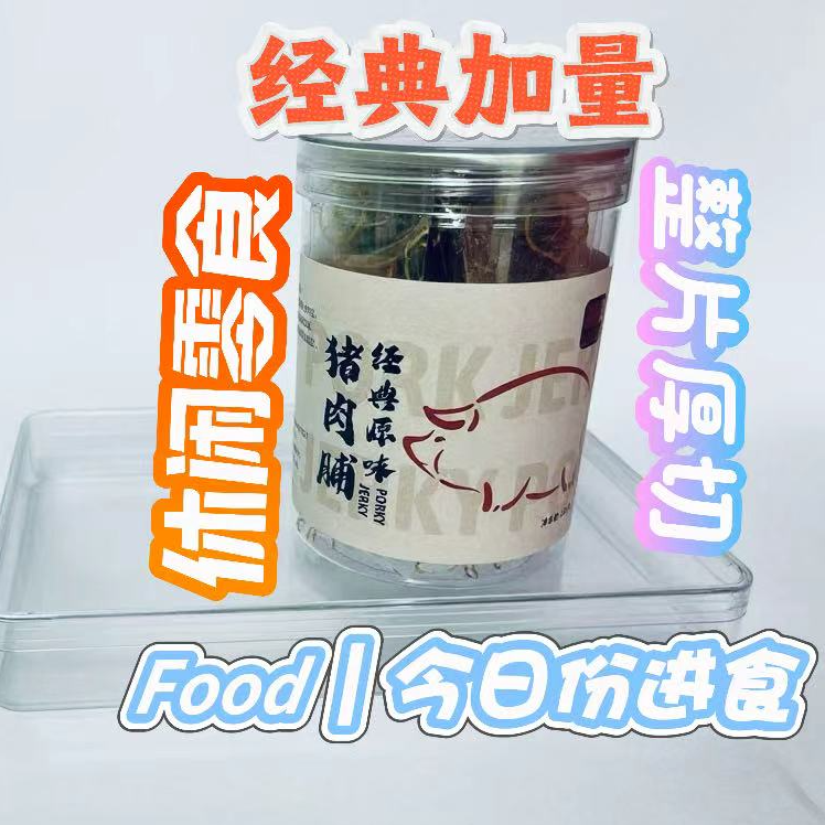 黄送记《林林专属》108 克经典原味猪肉脯