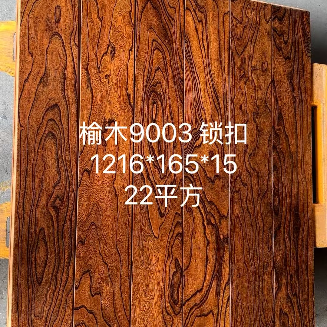 榆木多层地板锁扣地暖可用稳定环保耐用库存清仓处理