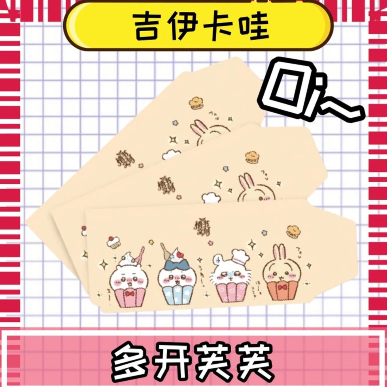 O【吃吃】chiikawa拍立得撕撕乐 默认代拆