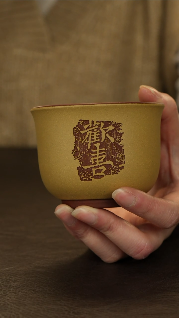 【闪购商品】紫砂茶杯直播福利马晓君欢喜杯150cc