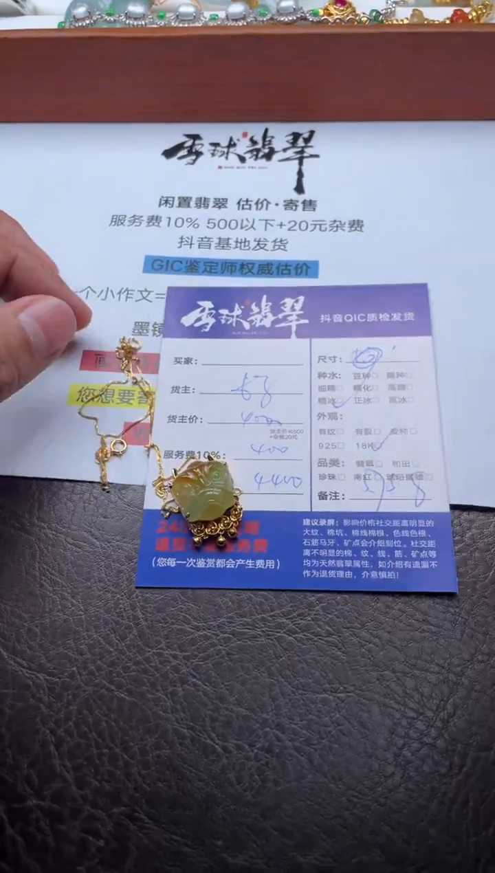 颈饰18K金镶嵌翡翠16901222109