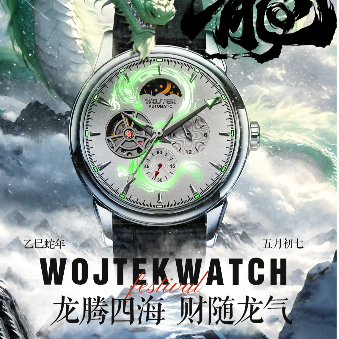 【专柜直发】WOJTEK青龙系列 男士多功能机械手表 进口夜显