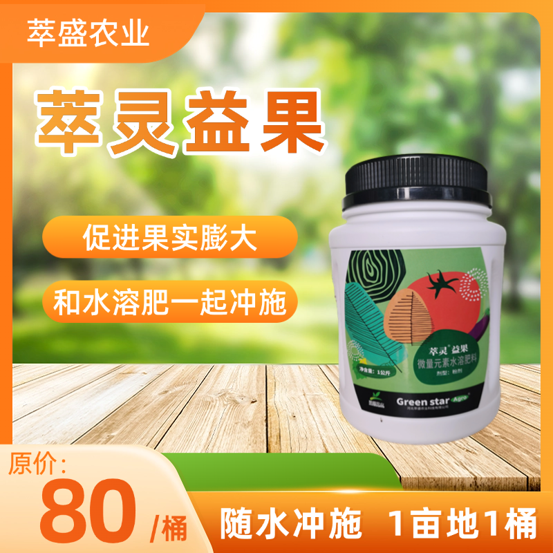 萃灵益果（微量元素水溶肥料）