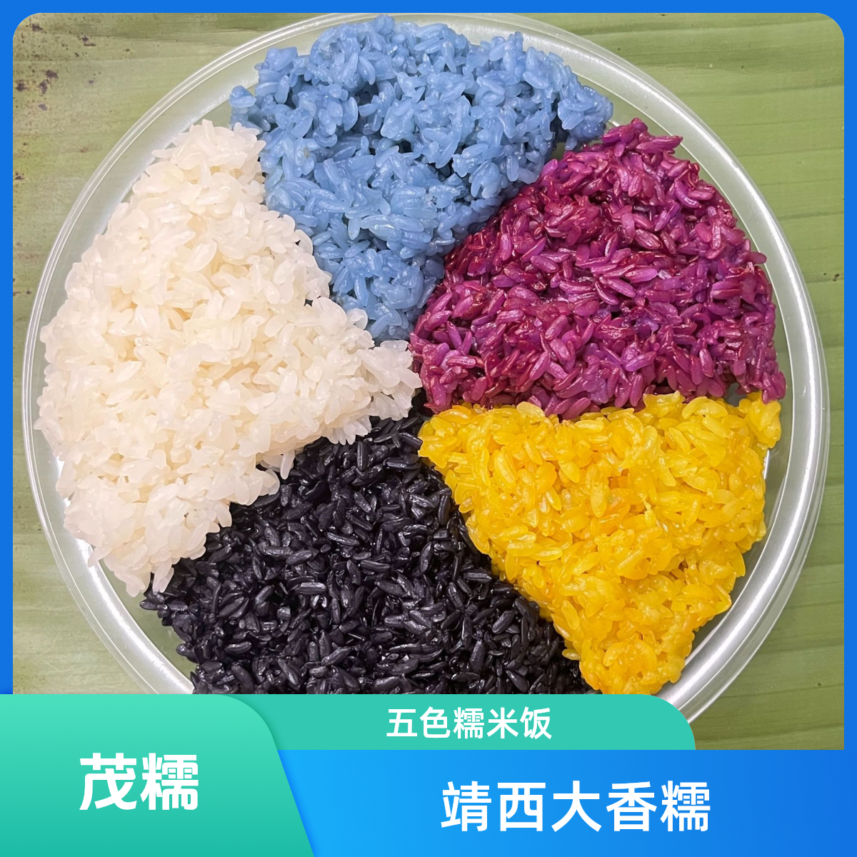 【原香食品】靖西大香糯三色糯米饭原理蜂糯特产彩色三月三清明美食