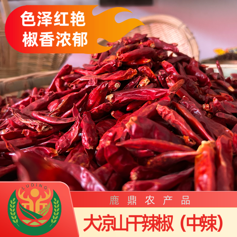 大凉山农家干辣椒（中辣）