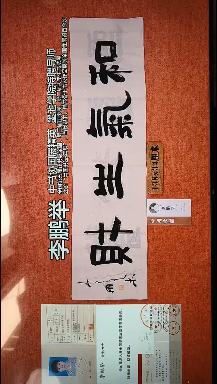 书法8          李老师作品