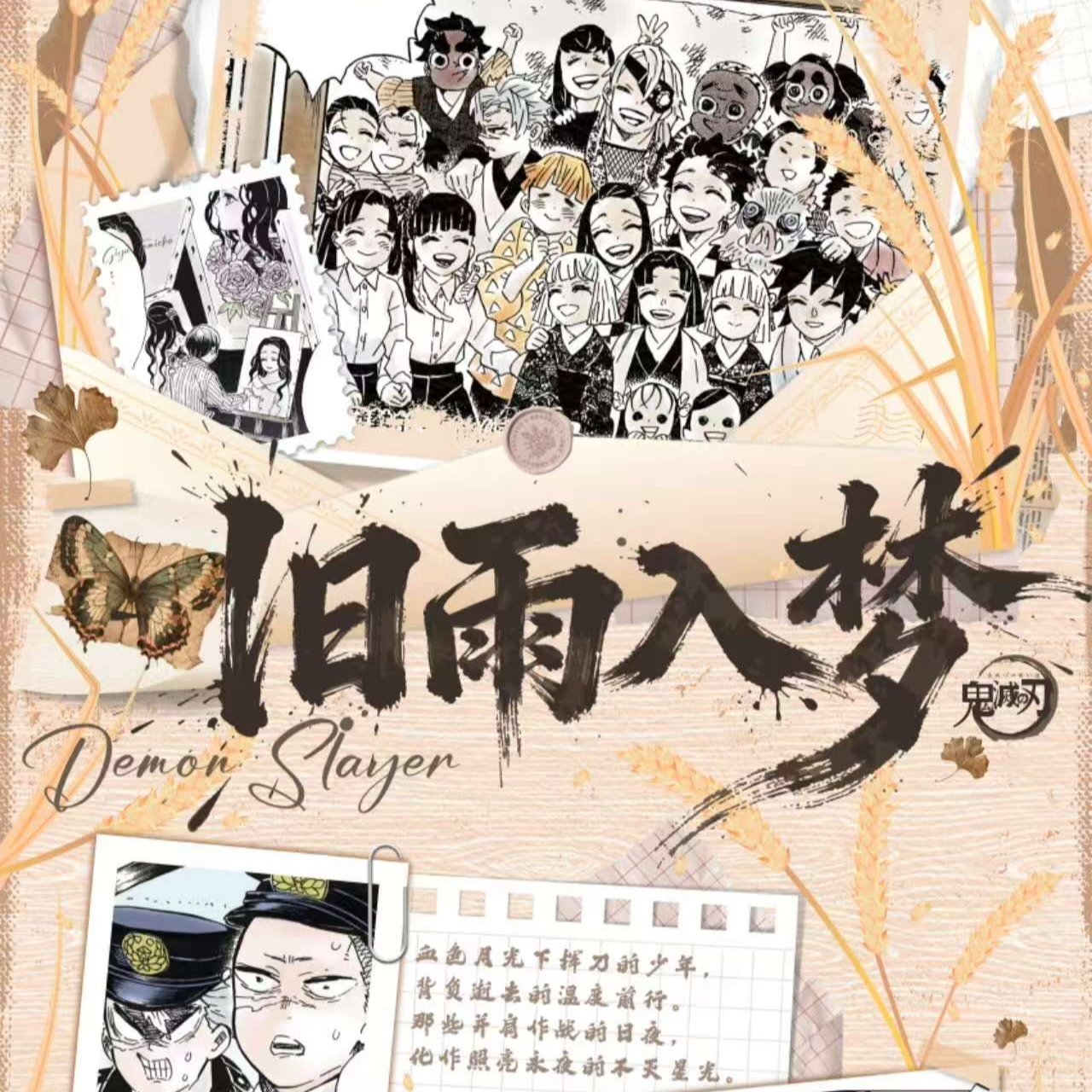 【鬼灭之刃】旧雨入梦-艺术抽拉卡 二创同人