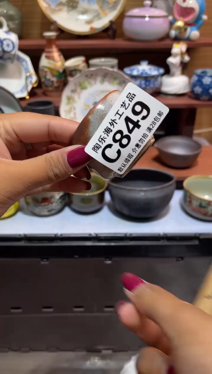 瓷片?****?             C849