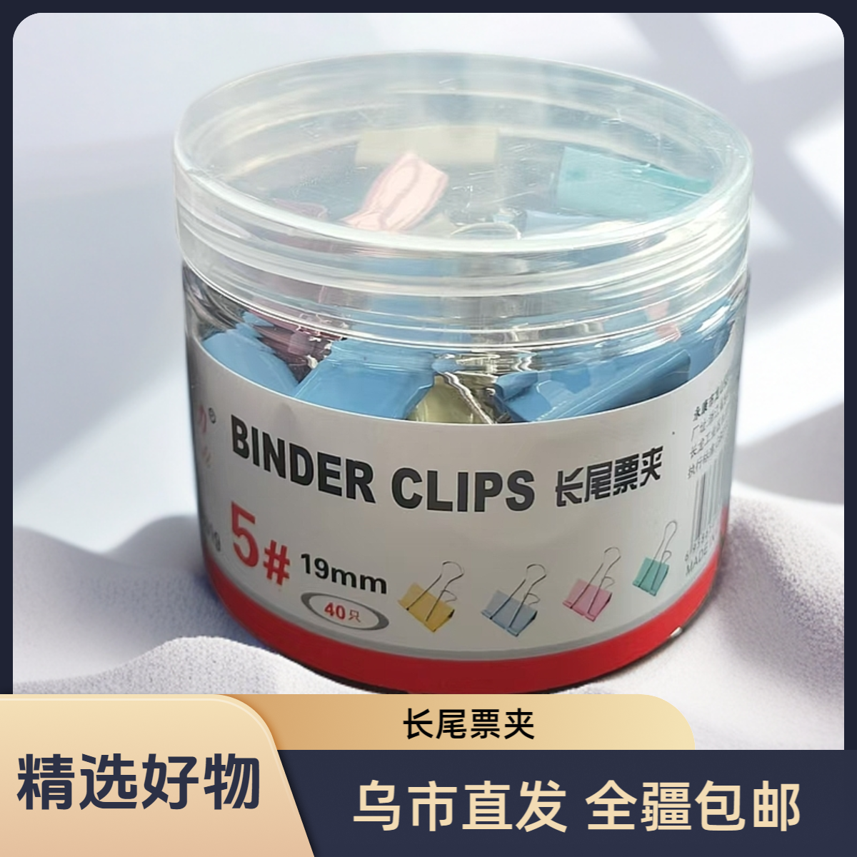 【新疆包邮】佳多力彩色长尾票夹（19mm）