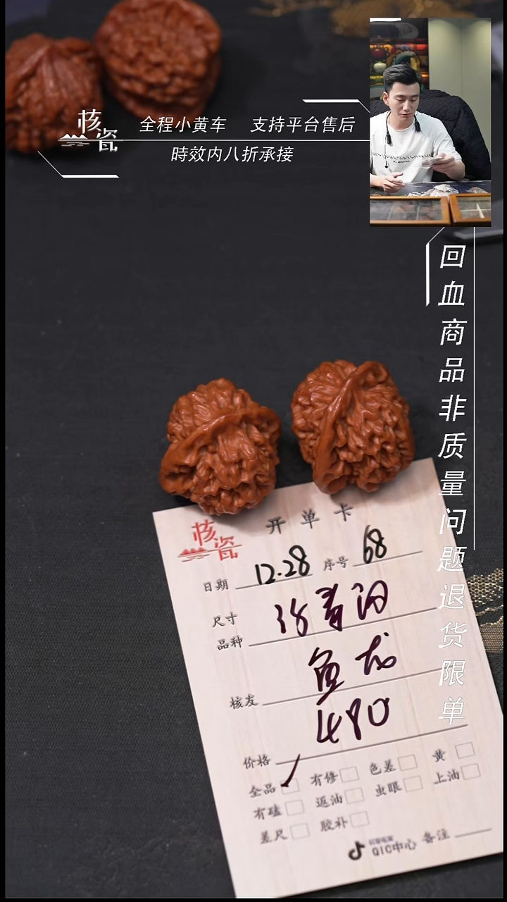 吊坠桃核鱼*35秦闷68