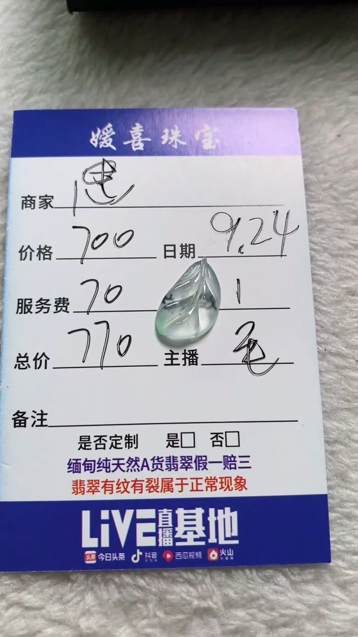 未镶嵌挂件翡翠思****度裸石