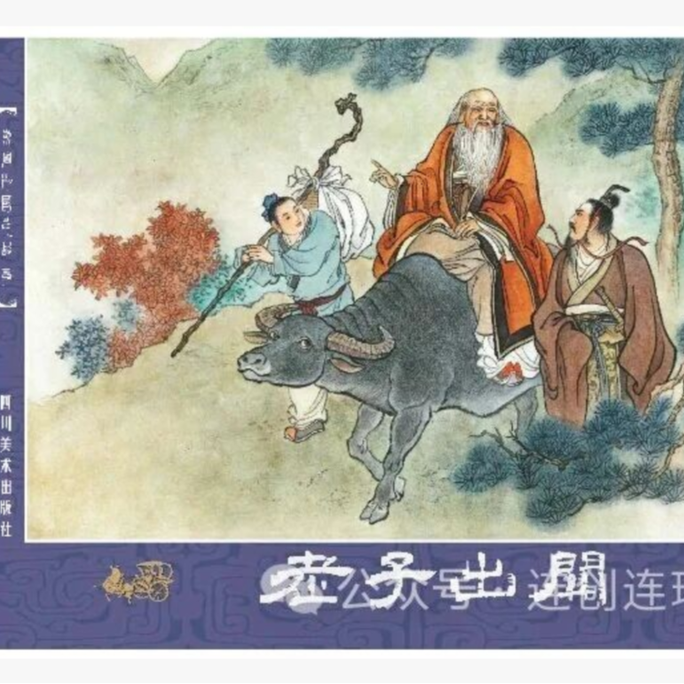 小精东周补辑《老子出关》等6册书籍