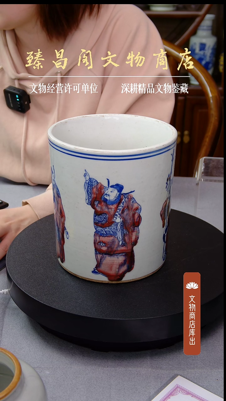 碗青花釉里红人物纹笔筒#619#