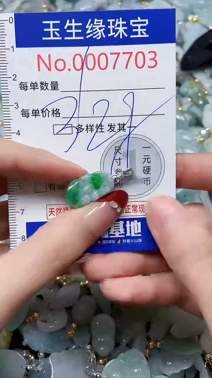 【闪购商品】翡翠颈饰未镶嵌闪购00007703
