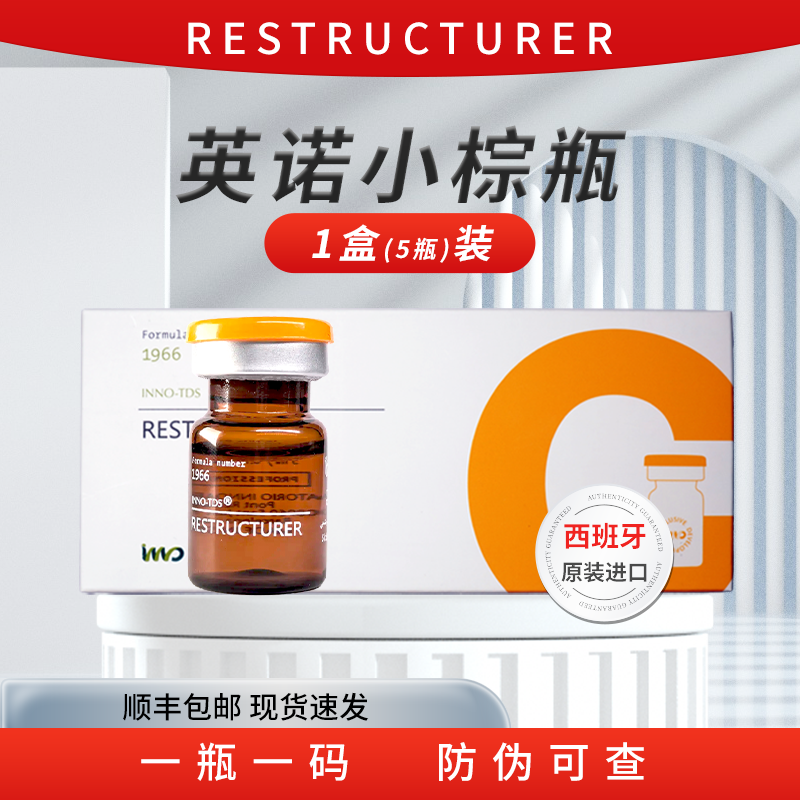 【英诺小棕瓶】原装进口西班牙批文版正版水光