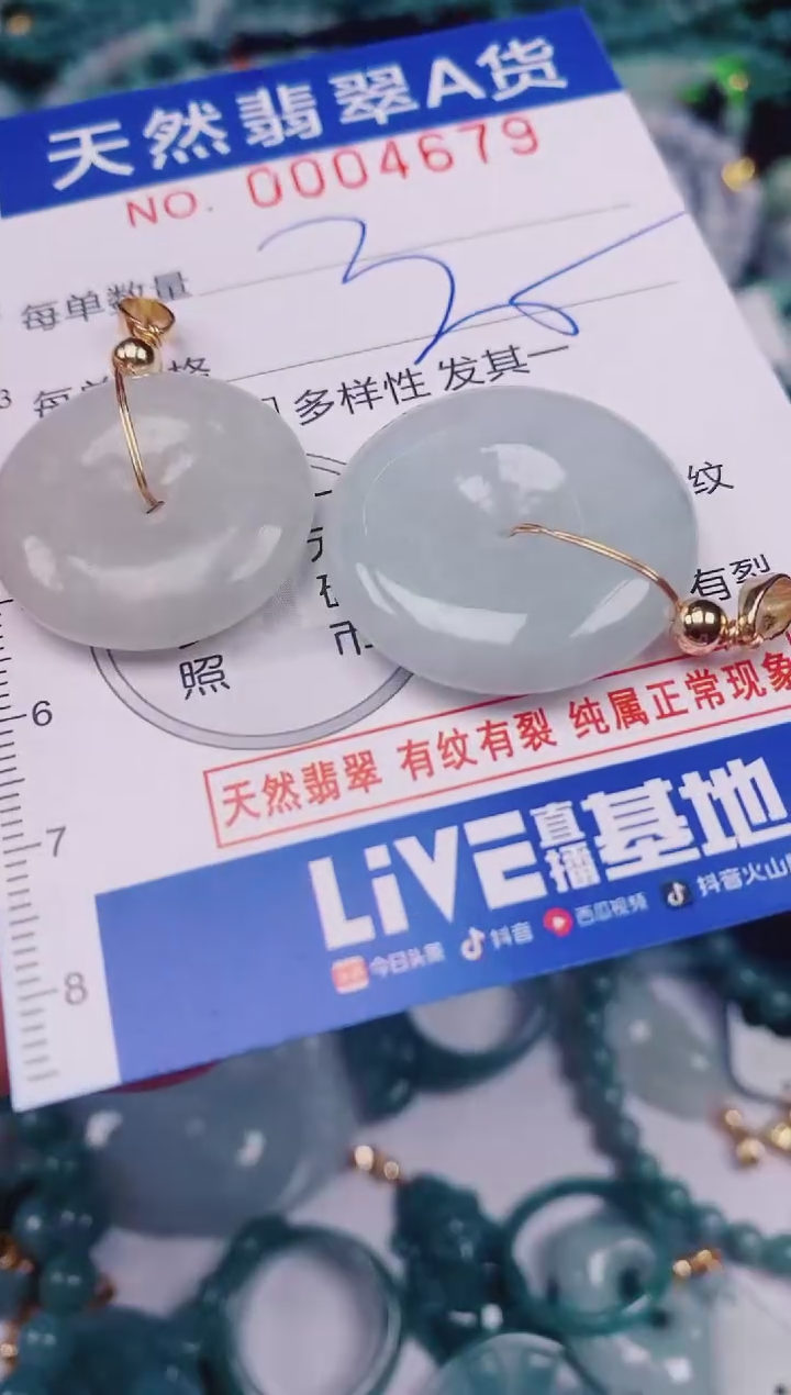 颈饰未镶嵌翡翠00004679