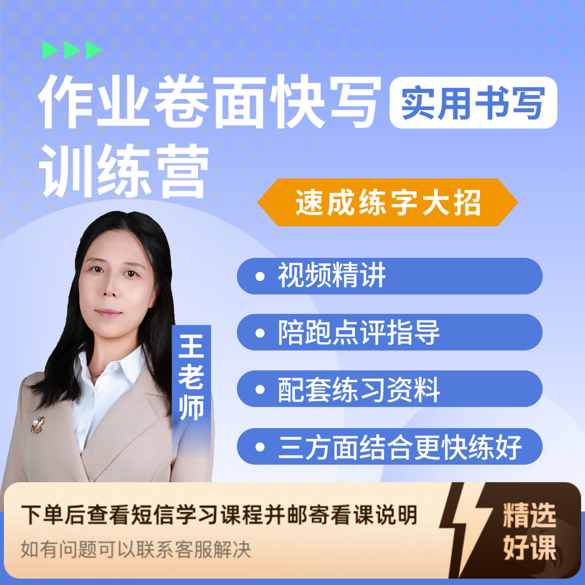 王老师卷面书写体-快写练字-楷书快写-初级课（留意短信解锁课程）