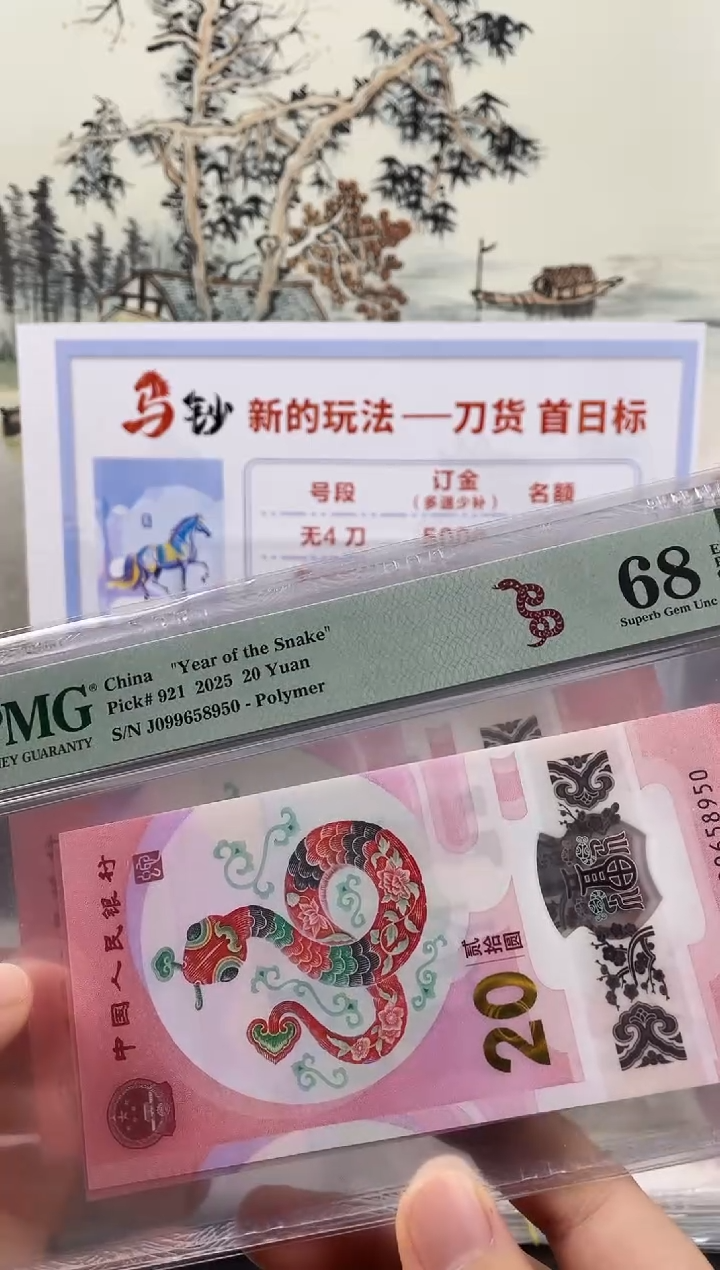 塑料蛇钞金马王68分