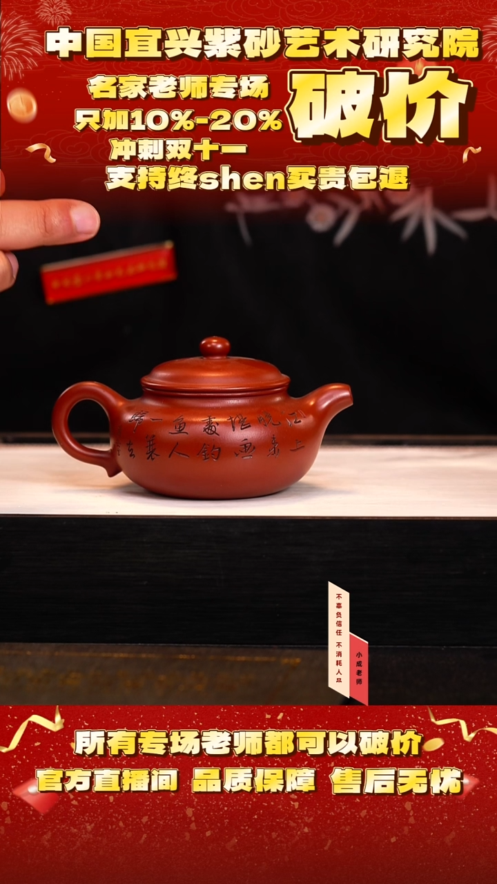 茶壶紫砂25号    倪      香山大红袍    260c