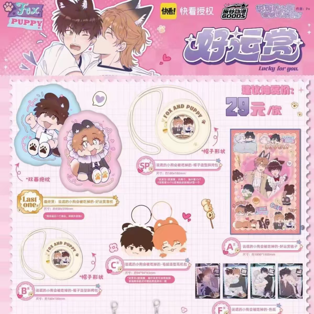 快看《说谎的小狗-好运赏》限定福潮玩盲盒【代拆】