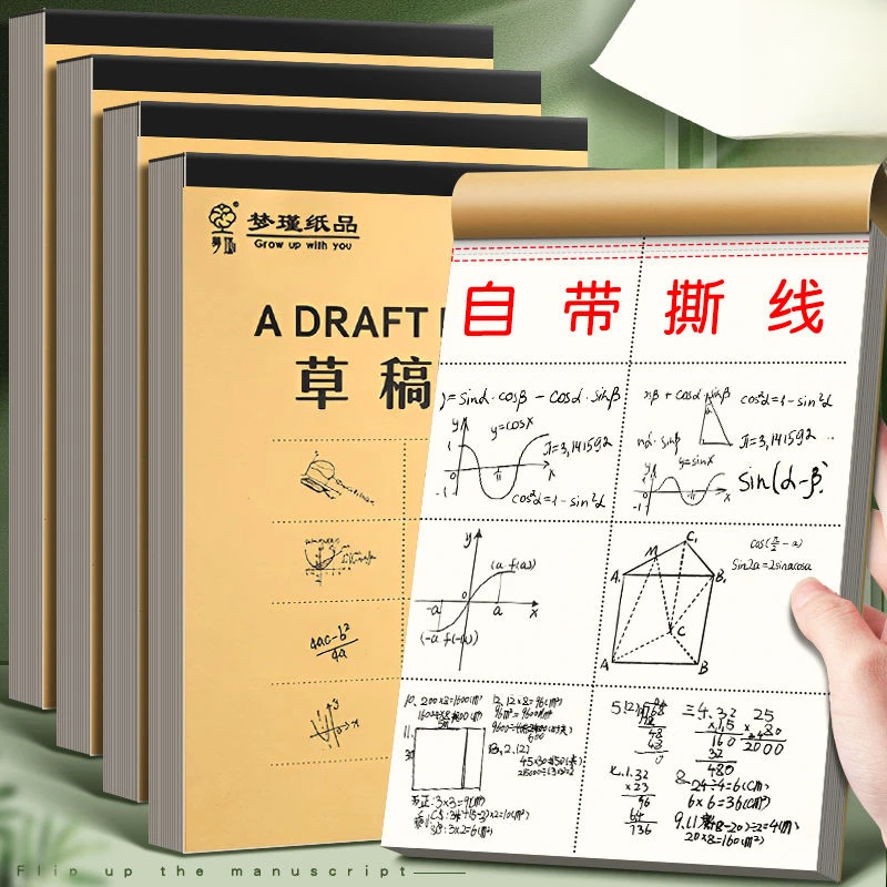 【考研专用】分区草稿纸大号空白本小中学生高考加厚初中数学演算纸