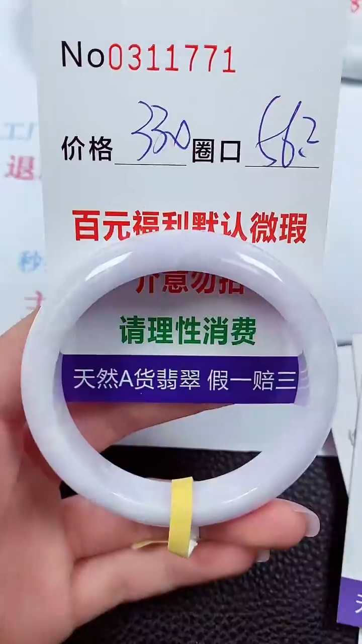 【闪购商品】翡翠手镯未镶嵌00311771