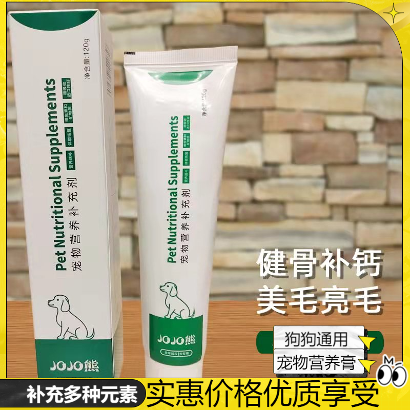宠物营养膏狗狗补充营养剂补铁补钙补vc微量元素通用