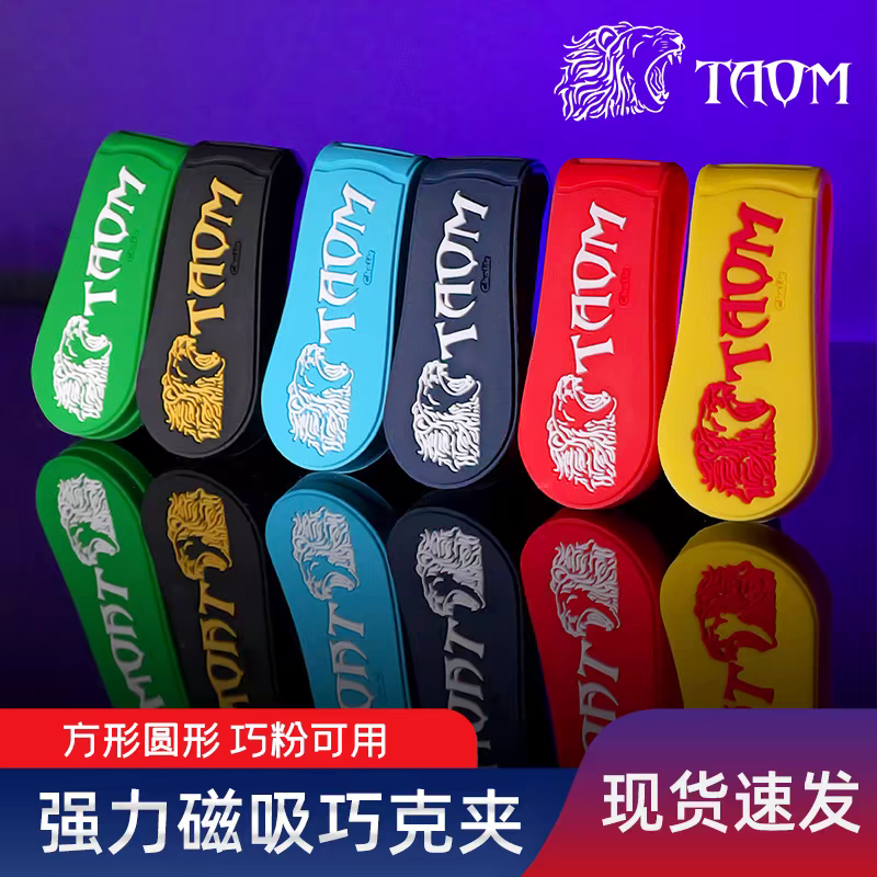 巧克粉盒配件圆形巧克粉强磁斯诺克塔悟姆硅胶巧克盒台球静音用品