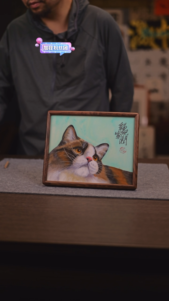 【闪购商品】书法816 猫肥家润 SS 玲玲老师