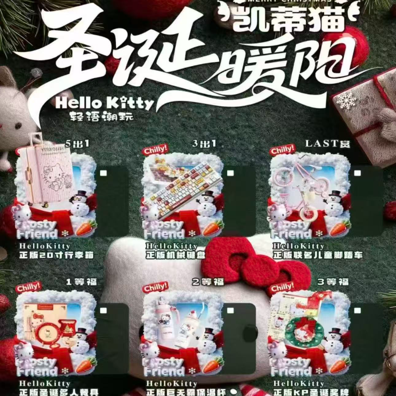 轻语潮玩【平拆】三丽鸥xKitty圣诞暖阳