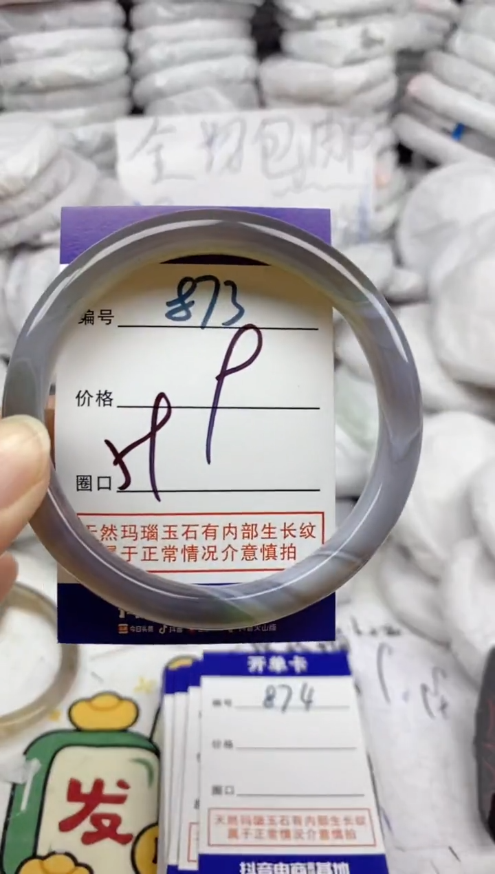 手镯玛瑙/玉髓未镶嵌873