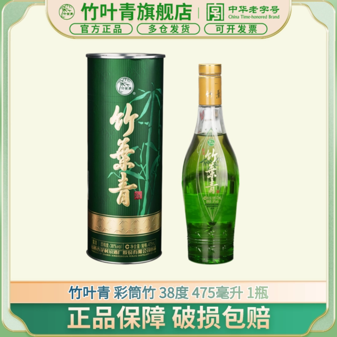 竹叶青酒【送老丈人】【送长辈】竹叶青彩筒38度筒竹475mL 单盒装38度