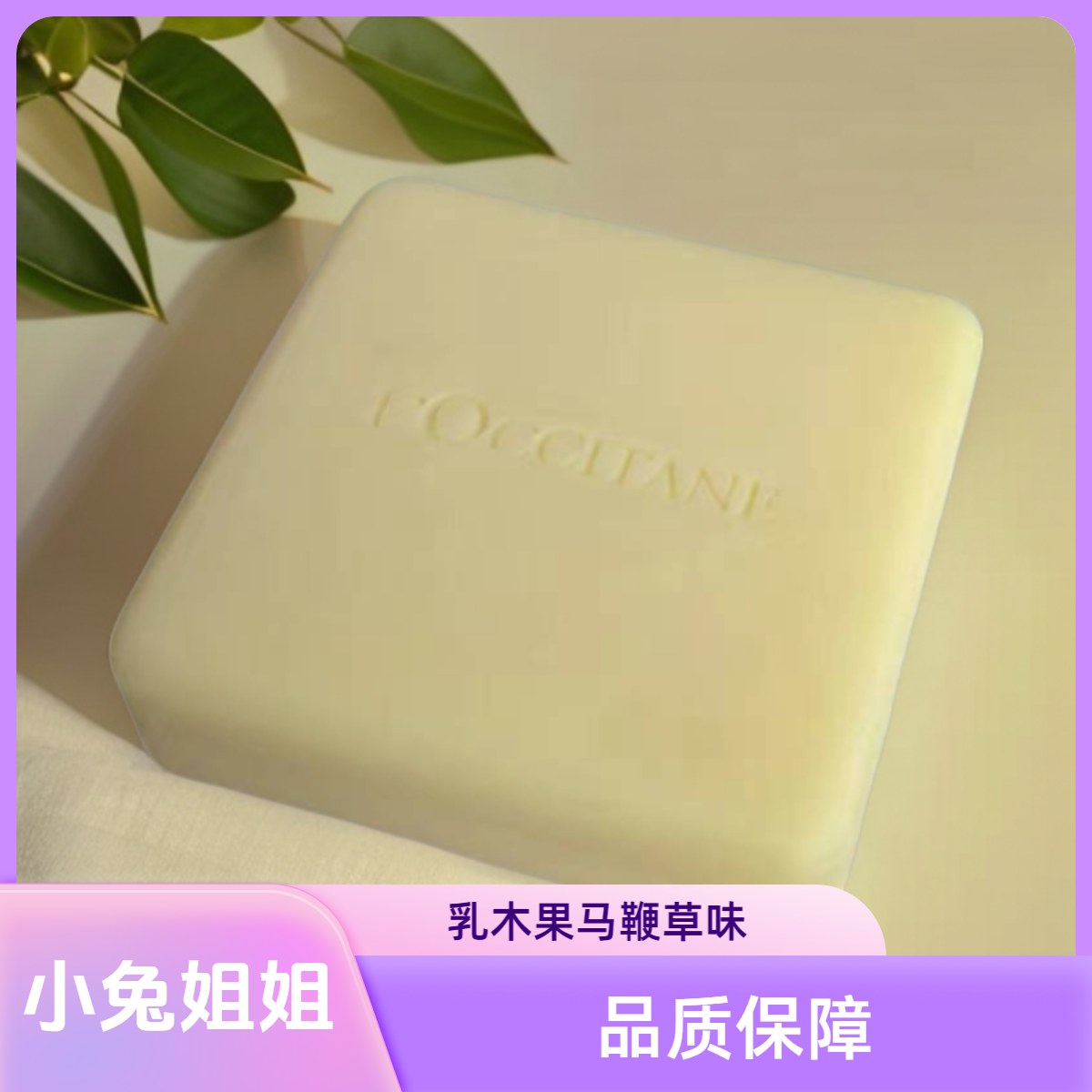 真是闻不够，大容量100g，乳木果马鞭草洁肤皂