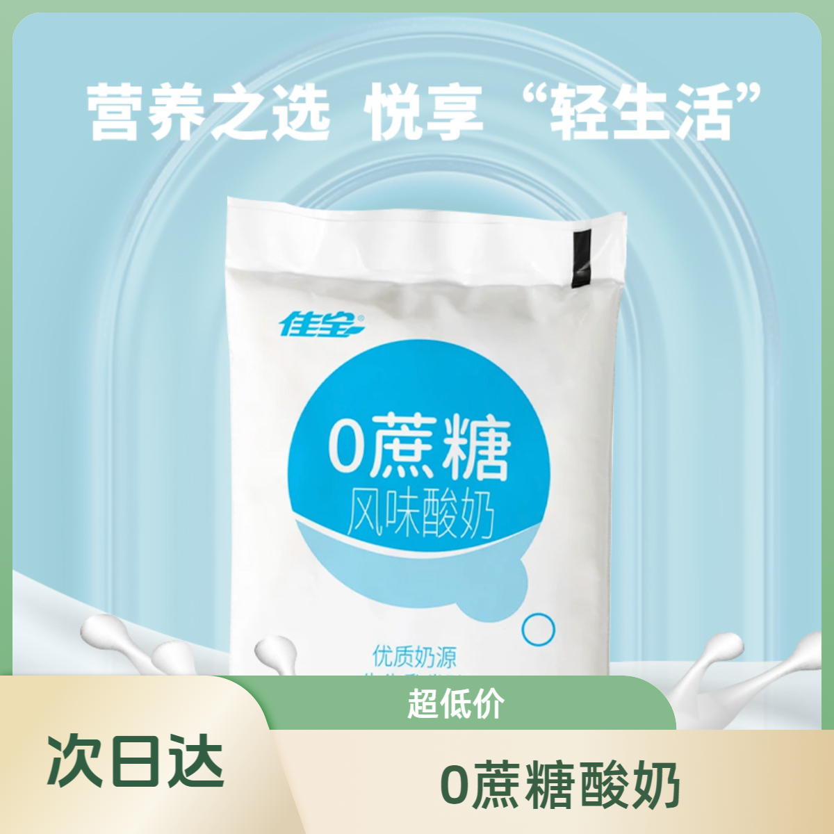 【次日达】佳宝0蔗糖风味酸奶整整一箱（无冰袋）