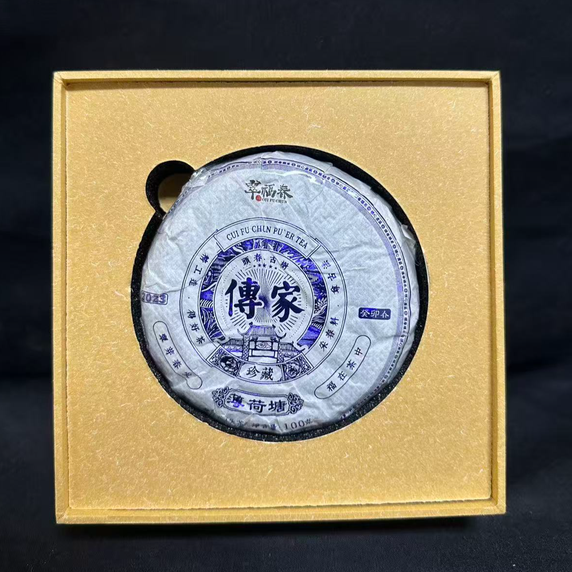【精】2023年薄荷塘（传家珍藏）100克/饼（生茶）