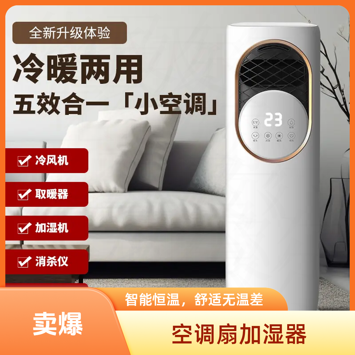 风扇冷暖两用空调扇加湿器二合一一体机家用静音风力大超大落地扇