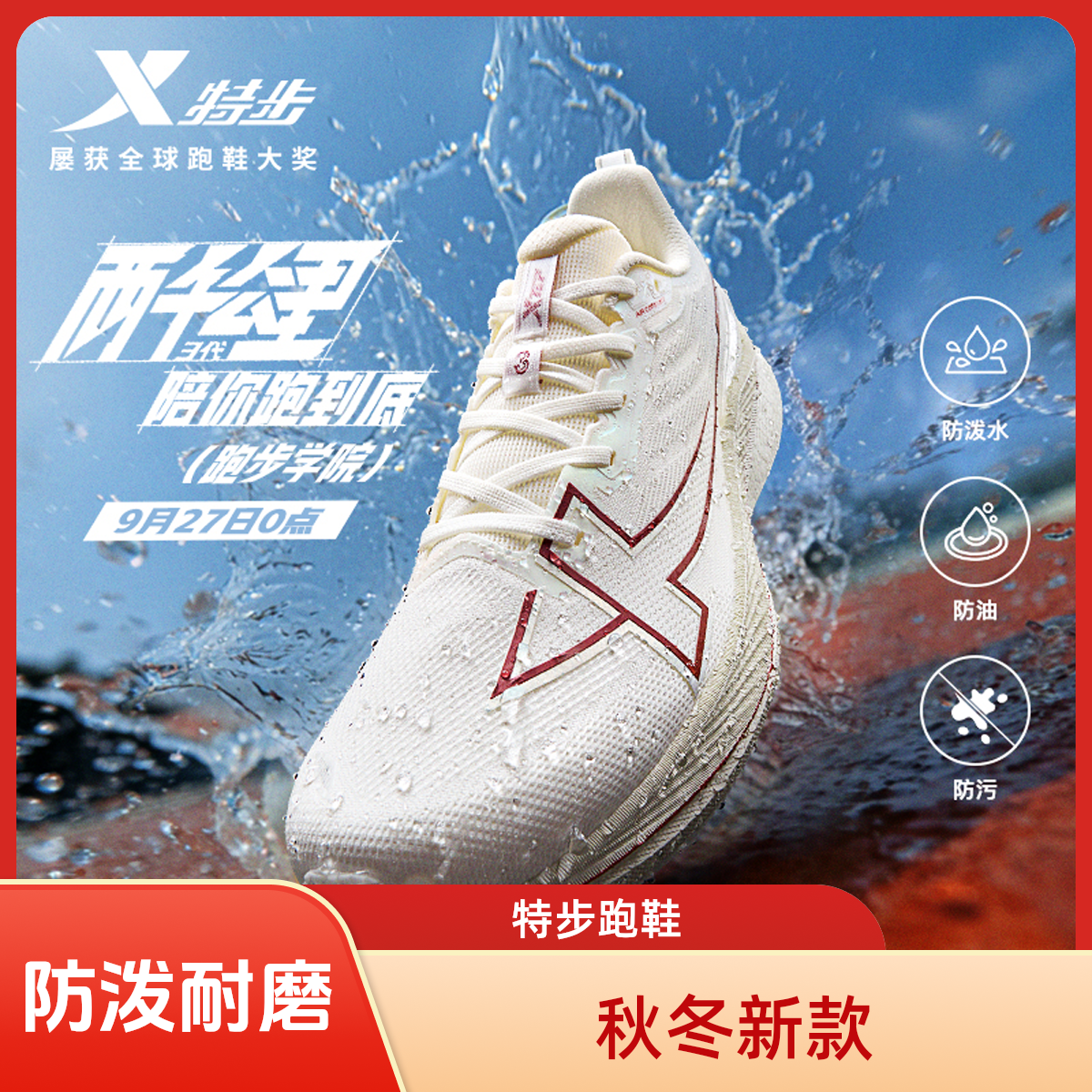 XTEP/特步跑步学院-秋冬款丨两千公里三代防泼水专业跑步鞋
