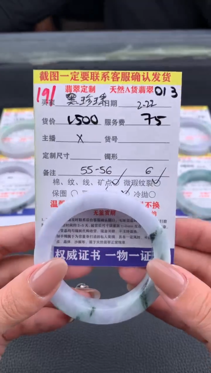 【闪购商品】定制翡翠未镶嵌191#手镯定制链接