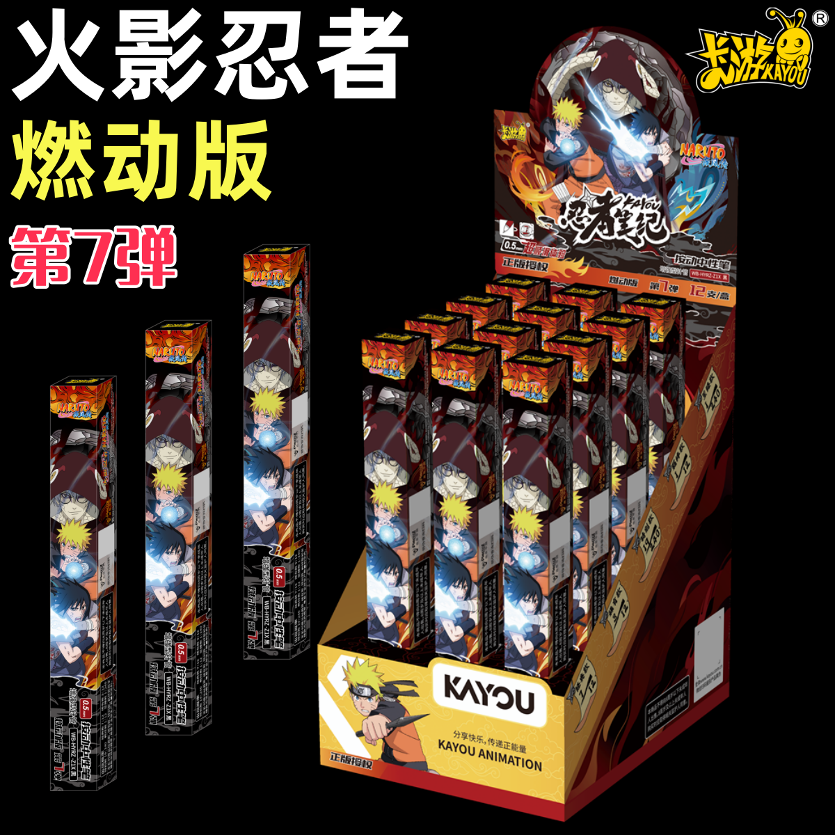卡游燃动版火影忍者第7弹盲盒笔整盒抽至臻款中性笔动漫周边正版