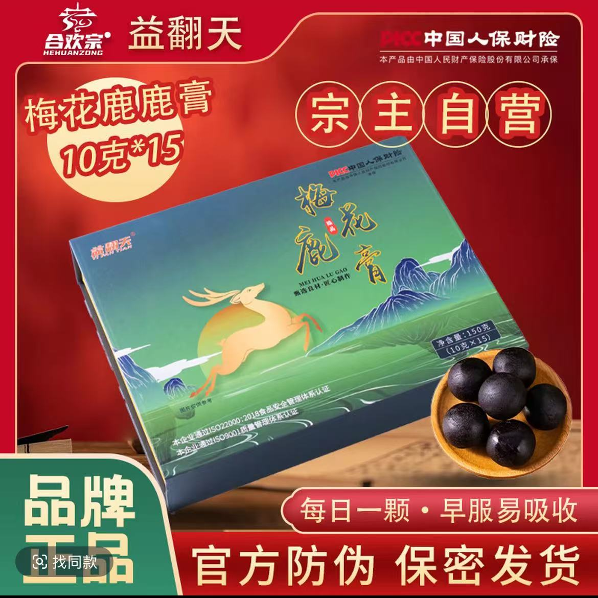 合欢宗益翻天宗主正品授权梅花鹿官方防伪新款宗门特产