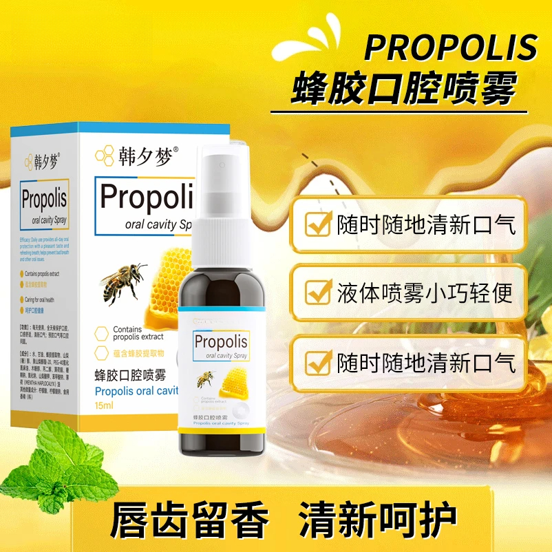 蜂胶口腔喷雾喉咙便携舒缓小巧清凉装缓解轻便清新留香温和正品