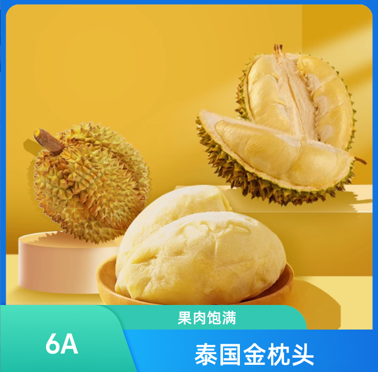 【到手2斤】泰国金枕6A级金枕榴莲肉核液氮锁鲜1000g袋装发货